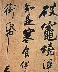 dongpo_calligraphy